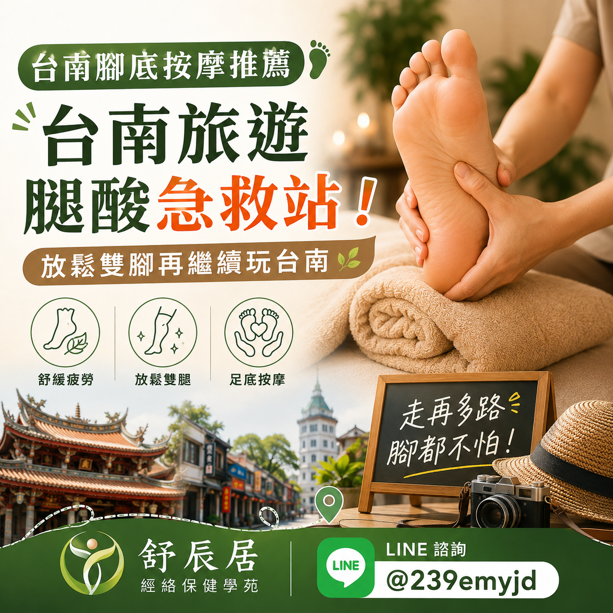 台南腳底按摩推薦：台南旅遊腿酸急救站！放鬆雙腳再繼續玩台南
