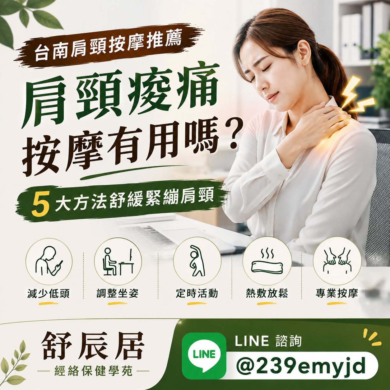 台南肩頸按摩推薦：肩頸痠痛按摩有用嗎？5大方法舒緩緊繃肩頸