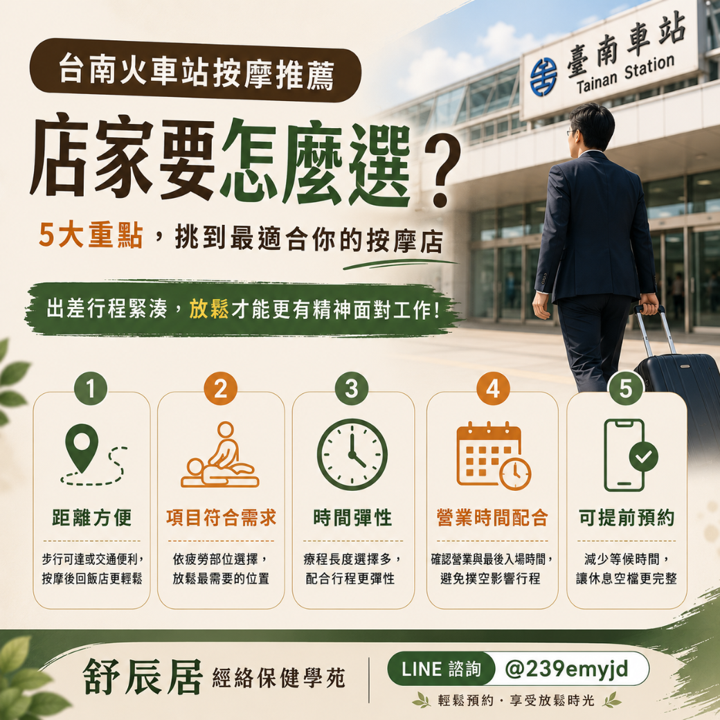 台南火車站按摩推薦 台南火車站按摩店家選擇