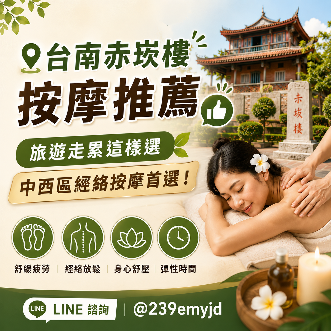 台南赤崁樓按摩推薦：旅遊走累這樣選，中西區經絡按摩首選！