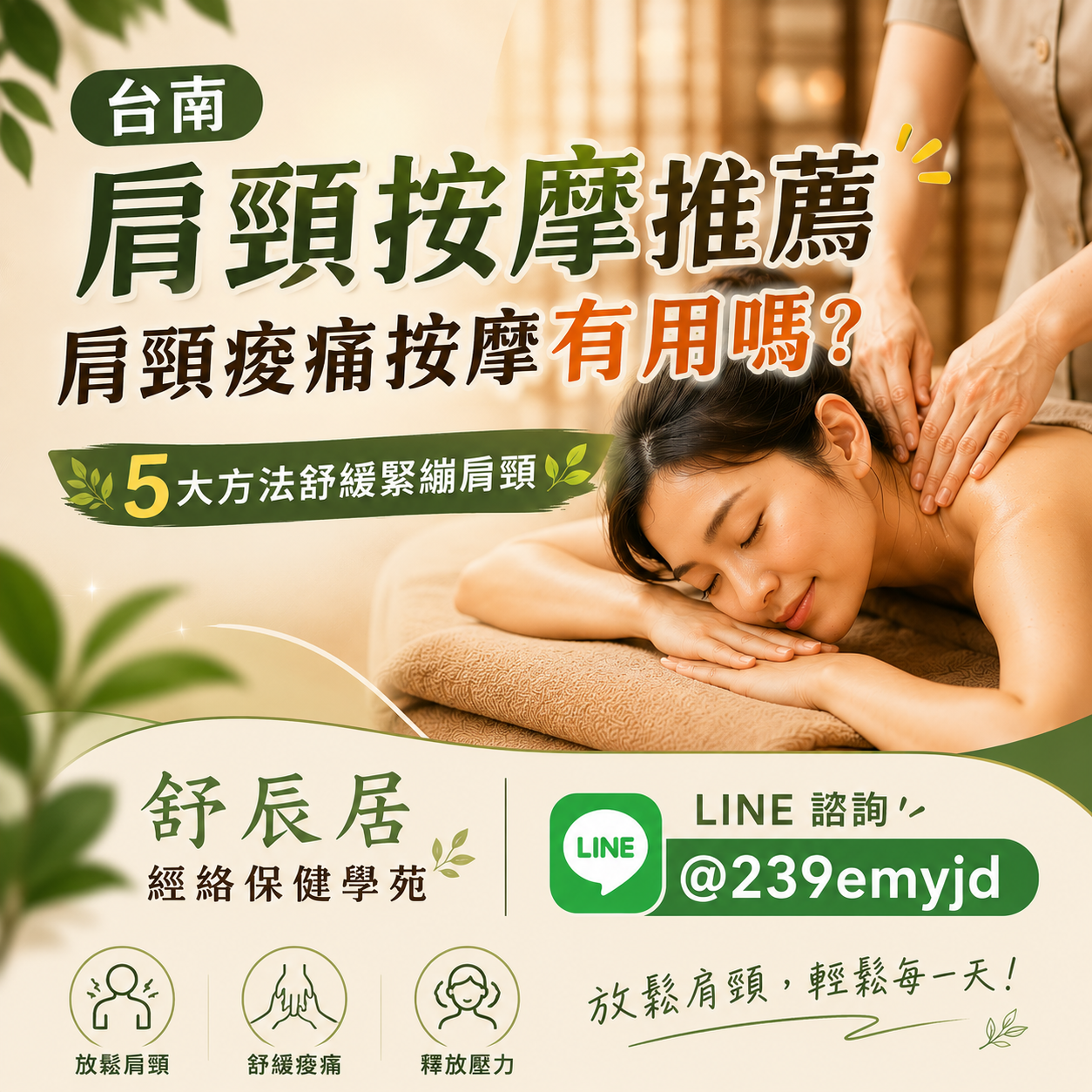 台南肩頸按摩推薦 肩頸痠痛可以按壓嗎